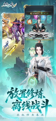 问剑长生：御剑空战