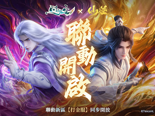 問劍長生電腦版