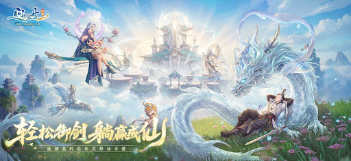 问剑长生：御剑空战