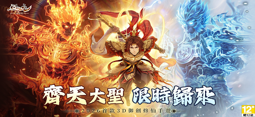 問劍長生