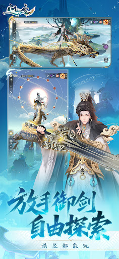 问剑长生：御剑空战