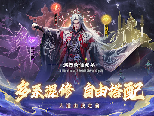 問劍長生電腦版