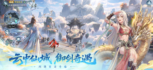 问剑长生：御剑空战