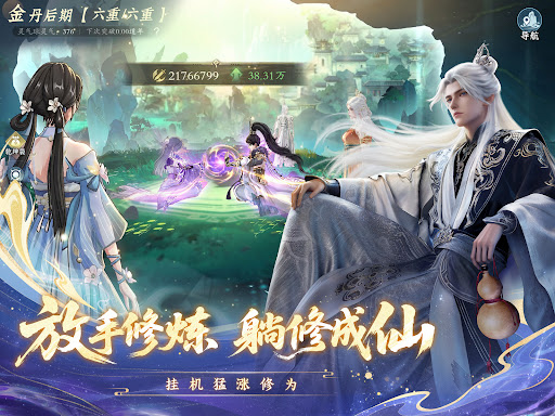 问剑长生：御剑空战电脑版