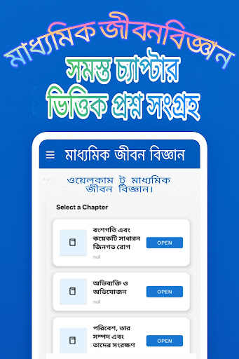মাধ্যমিক জীবন বিজ্ঞান PC