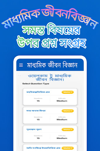 মাধ্যমিক জীবন বিজ্ঞান PC