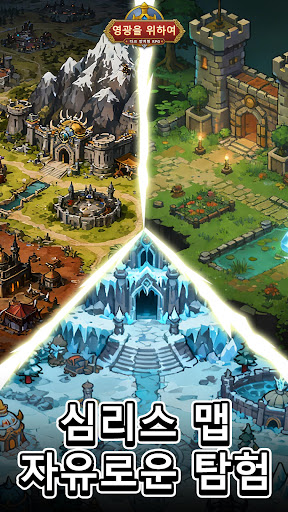 영광을 위하여 PC