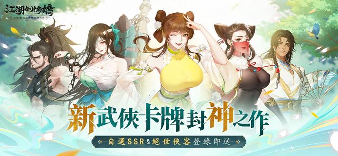 江湖如此多嬌电脑版