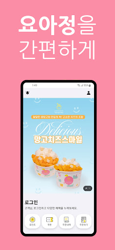 요거트아이스크림의정석:요아정 PC版