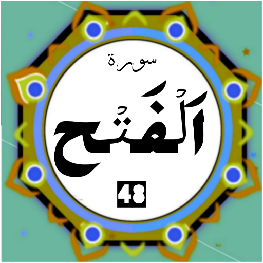 Surah Fath