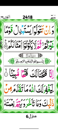 Surah Fath PC