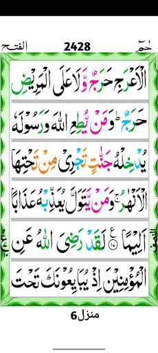 Surah Fath PC