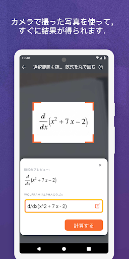 WolframAlpha PC版