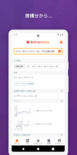 WolframAlpha PC版