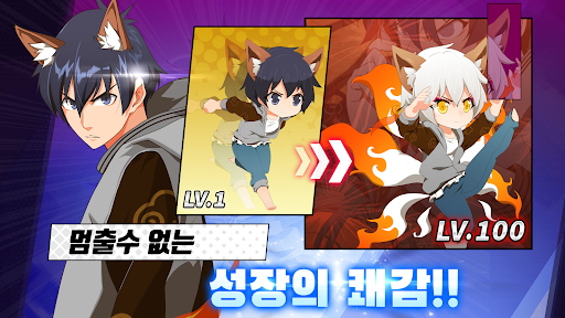 갓오브하이스쿨 체인지: 방치형 RPG