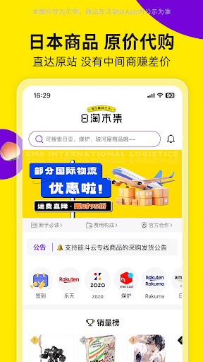 日淘市集 - 口袋里的趣味日本 PC版