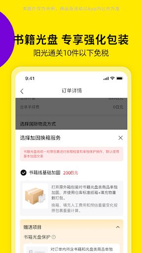 日淘市集 - 口袋里的趣味日本 PC版