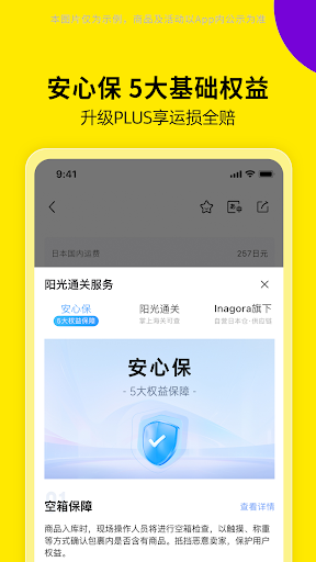 日淘市集 - 口袋里的趣味日本 PC版