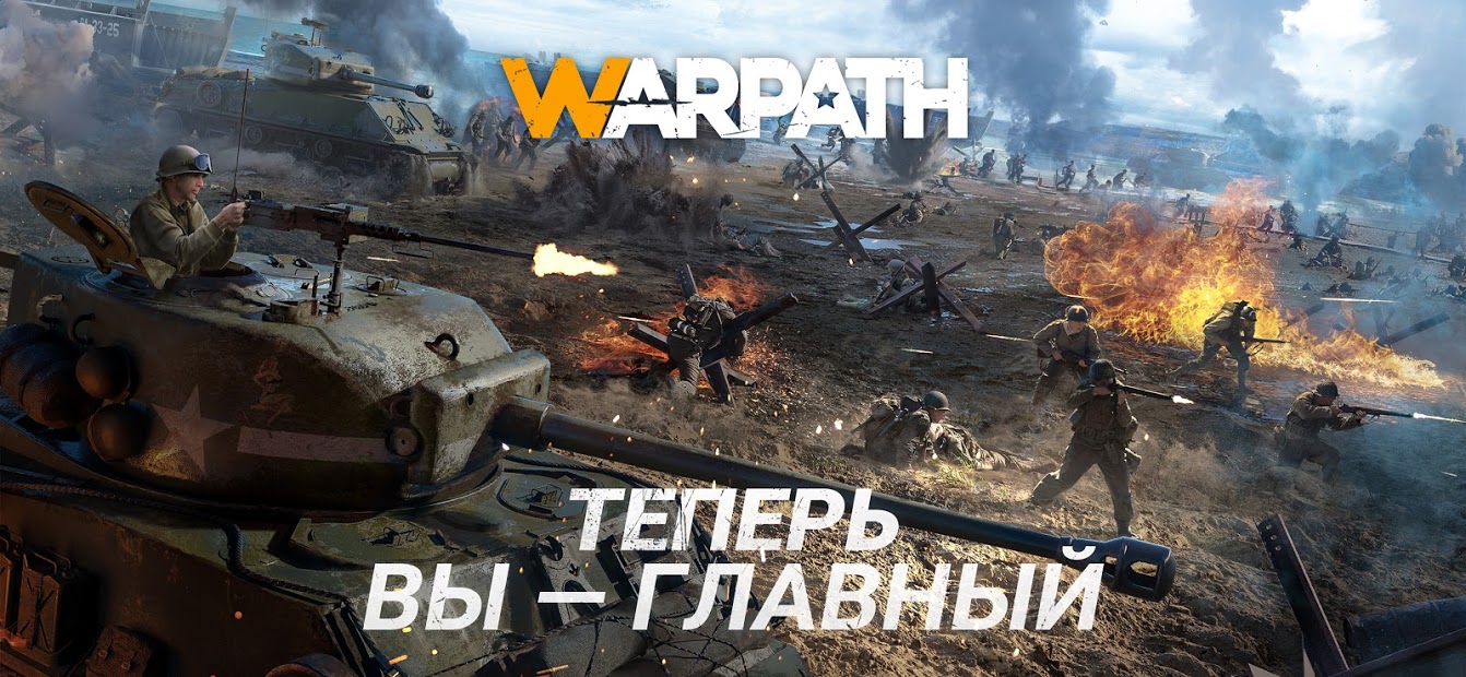 Скачать Warpath на ПК с MEmu