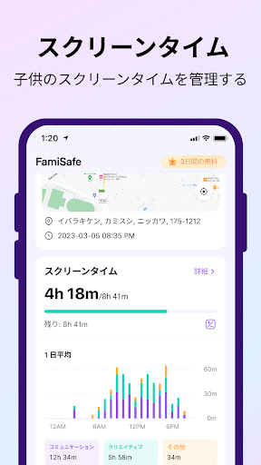 FamiSafe子供の見守り：位置情報アプリ、スマホ依存対策 PC版