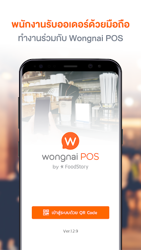 Wongnai POS Staff