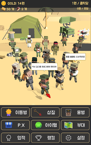 군인은 삽질중 (군인 키우기) PC