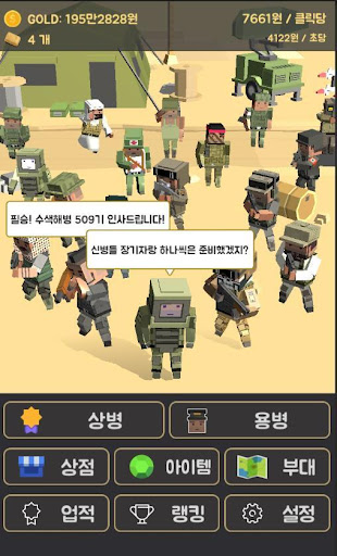 군인은 삽질중 (군인 키우기) PC