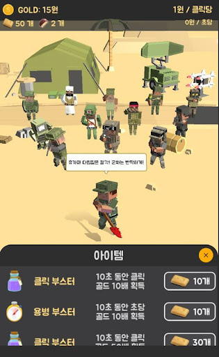 군인은 삽질중 (군인 키우기) PC