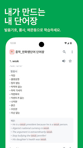 곰단어장 - 모두의 단어장 پی سی