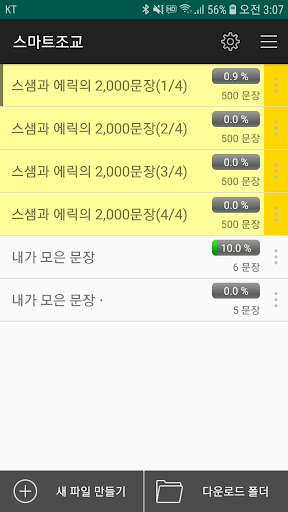 스마트조교 [영어 문장 2000 듣고만 따라 말하기] PC