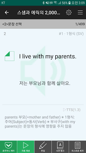 스마트조교 [영어 문장 2000 듣고만 따라 말하기] PC