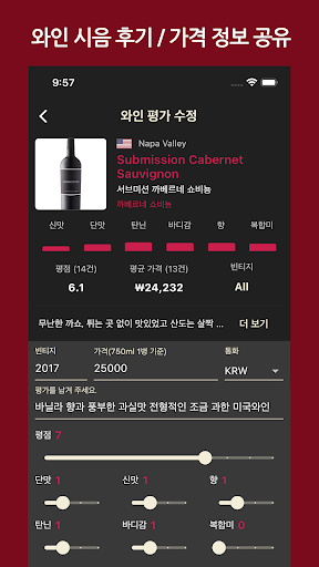 세이브와인: 와인 정보, 평점, 가격, 와인 시음 노트 PC