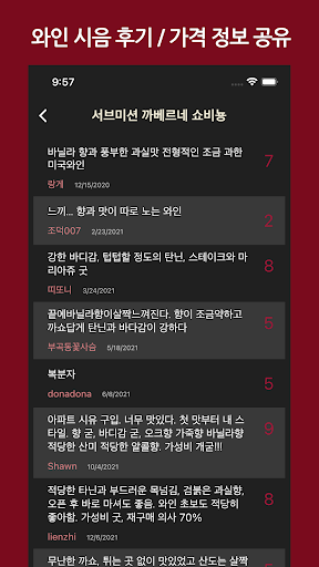 세이브와인: 와인 정보, 평점, 가격, 와인 시음 노트 PC
