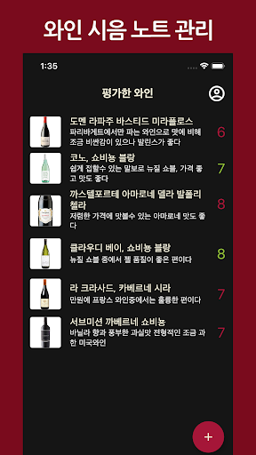 세이브와인: 와인 정보, 평점, 가격, 와인 시음 노트 PC