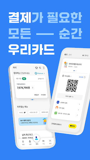 우리카드 (스마트앱) PC