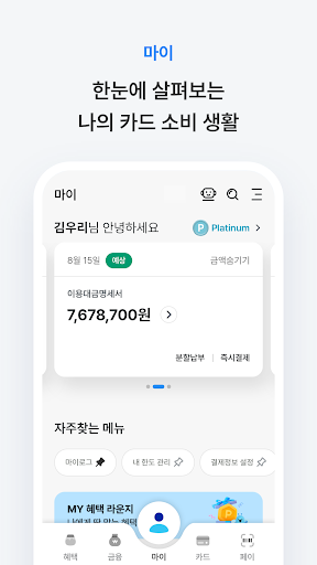 우리카드 (스마트앱) PC