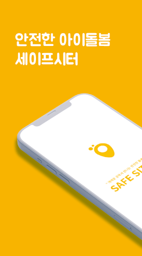 세이프시터 – 아이돌보미/베이비/등하원/놀이/학습전문 PC