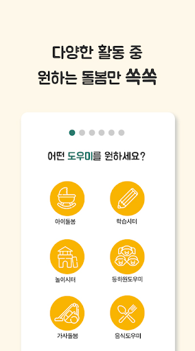 세이프시터 – 아이돌보미/베이비/등하원/놀이/학습전문 PC