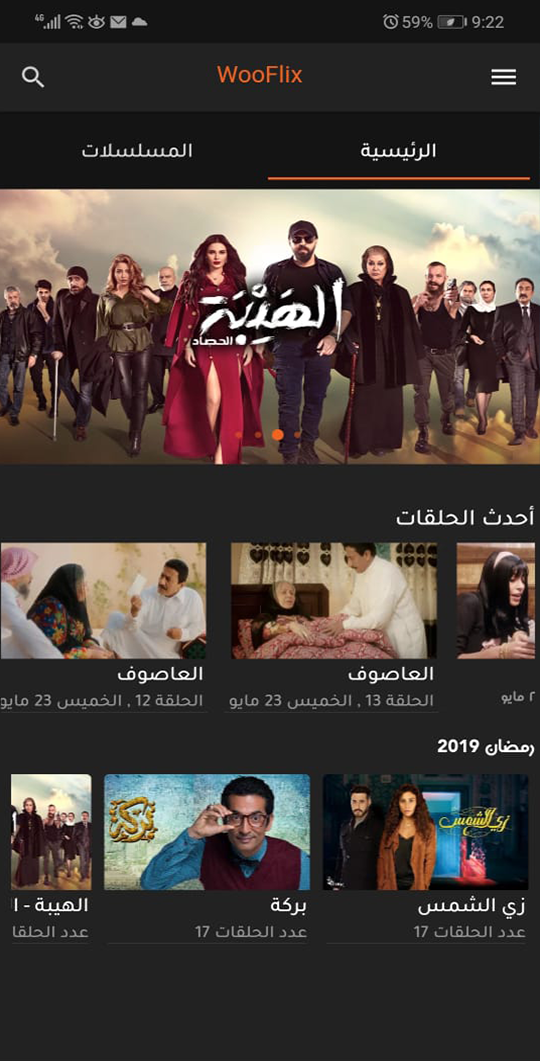 ووفليكس - WooFlix الحاسوب