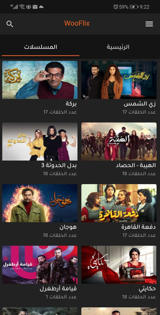 ووفليكس - WooFlix الحاسوب