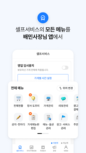 배민사장님