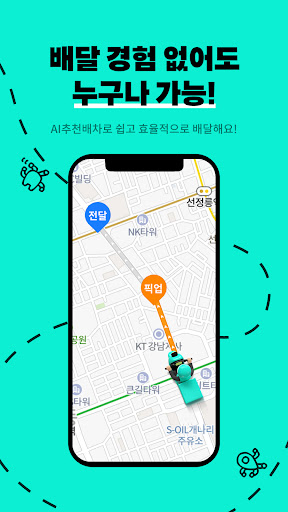 배민커넥트 - 배달할 땐 누구나 PC