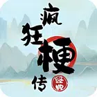 瘋狂梗傳-文字玩出花樣進擊的漢字找茬王者單機休閒益智解謎遊戲 PC
