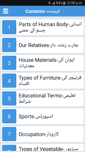 Daily Words English to Urdu پی سی