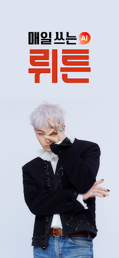 뤼튼 - 모두를 위한 AI 포털