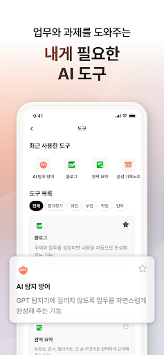 뤼튼 - 모두를 위한 AI 포털