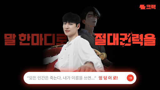 크랙 - 즉흥 서사 플레이, AI 채팅 PC