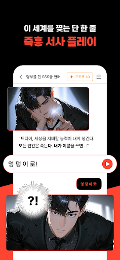 크랙 - 즉흥 서사 플레이, AI 채팅 PC