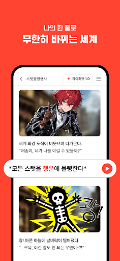 크랙 - 즉흥 서사 플레이, AI 채팅 PC