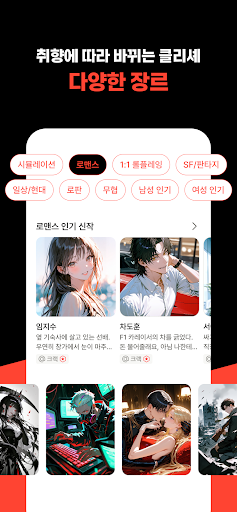 크랙 - 즉흥 서사 플레이, AI 채팅 PC